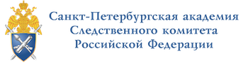 Санкт-Петербургская академия СК РФ