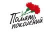 Благотворительным фондом «Память поколений» создан интернет-ресурс «Ветераны.рф»