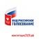 ОБЩЕРОССИЙСКОЕ ГОЛОСОВАНИЕ 1 ИЮЛЯ 2020