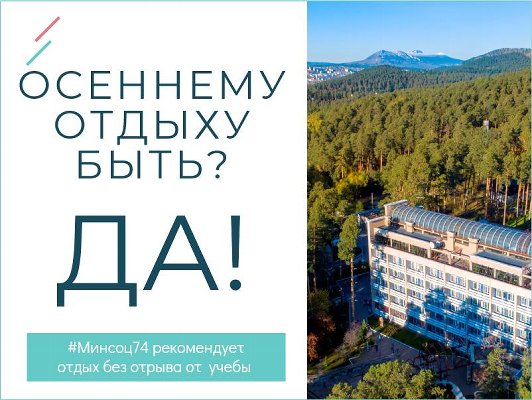 Органы социальной защиты Челябинской области выявляют потребности в отдыхе и оздоровлении детей на осенний период