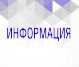 Информационная база социально-экономического потенциала России