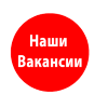 Вакансии в Ленинском УСЗН
