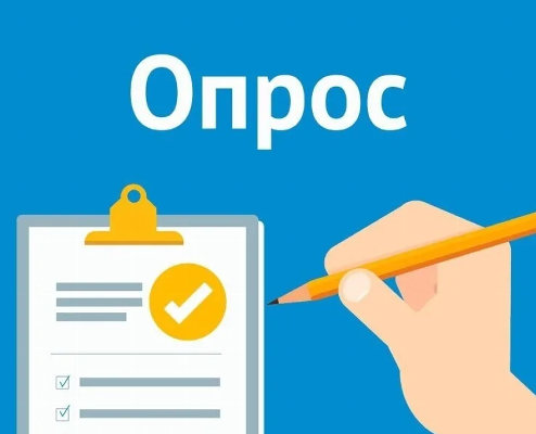 Опрос среди населения