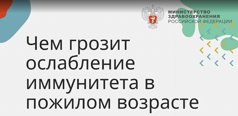 Иммунитет в пожилом возрасте